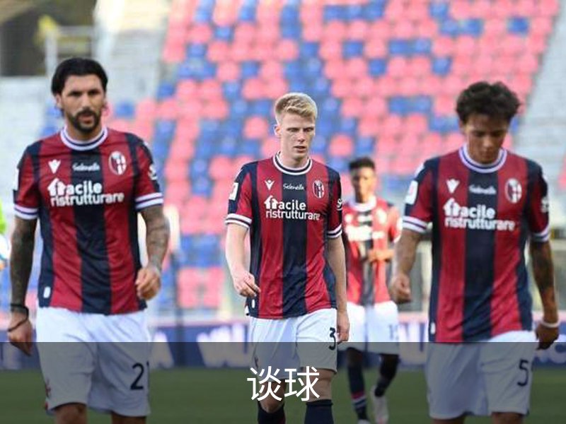 走进谈球